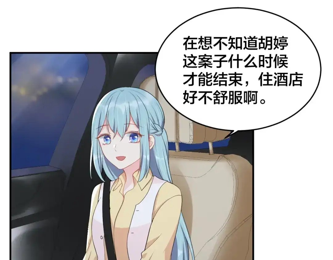 《老公饲养手册》第37话 以身相许吧~ 第51页