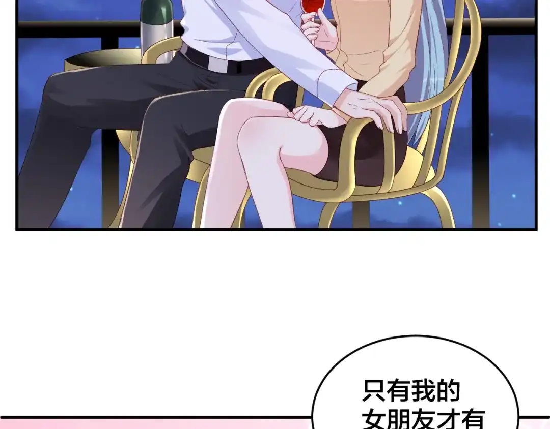 《老公饲养手册》第38话 女友的资格 第69页
