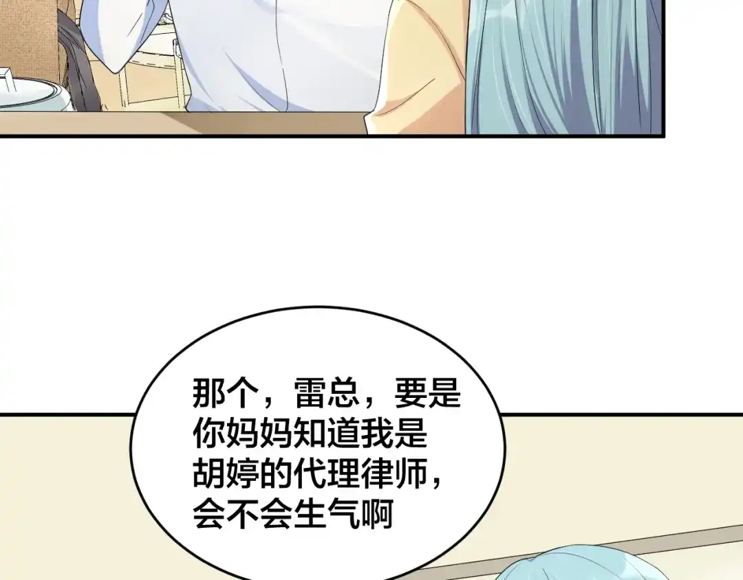《老公饲养手册》第38话 女友的资格 第52页