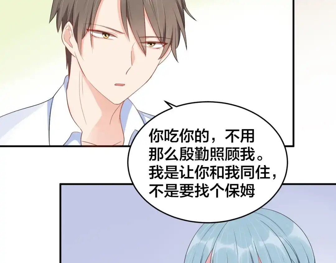 《老公饲养手册》第38话 女友的资格 第41页