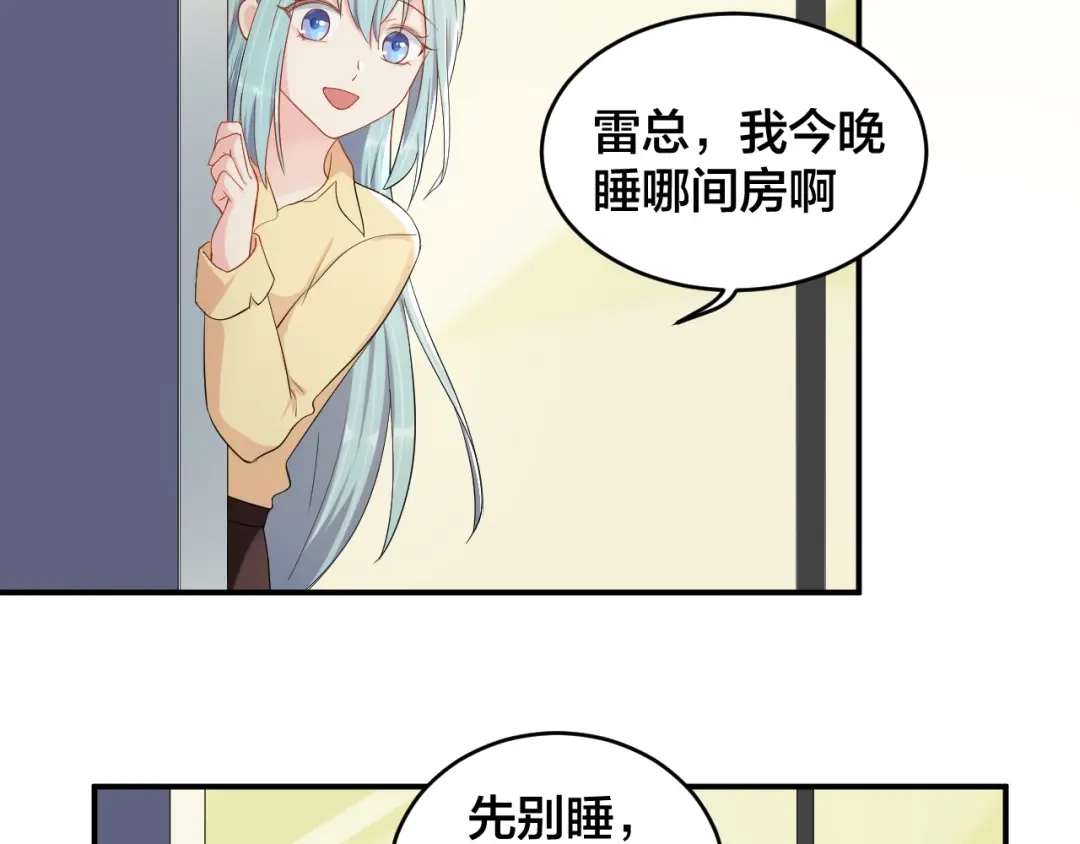 《老公饲养手册》第38话 女友的资格 第61页