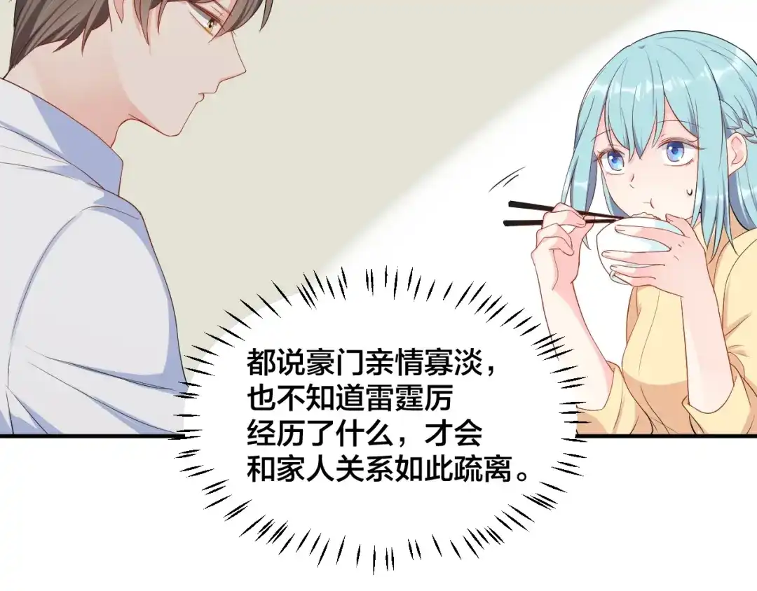 《老公饲养手册》第38话 女友的资格 第56页