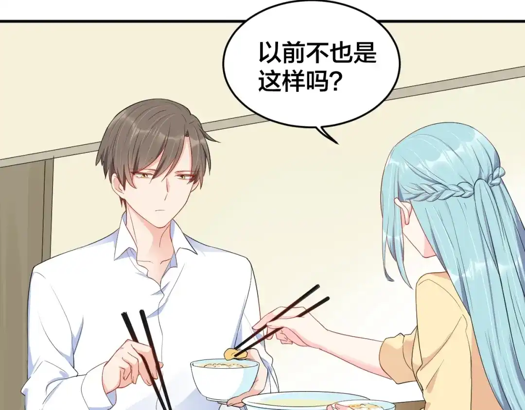《老公饲养手册》第38话 女友的资格 第43页