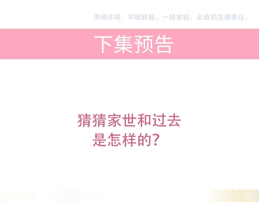 《老公饲养手册》第38话 女友的资格 第74页