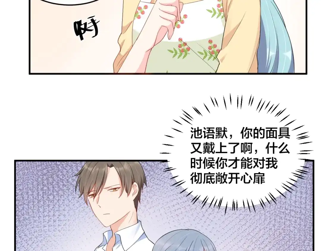 《老公饲养手册》第38话 女友的资格 第37页