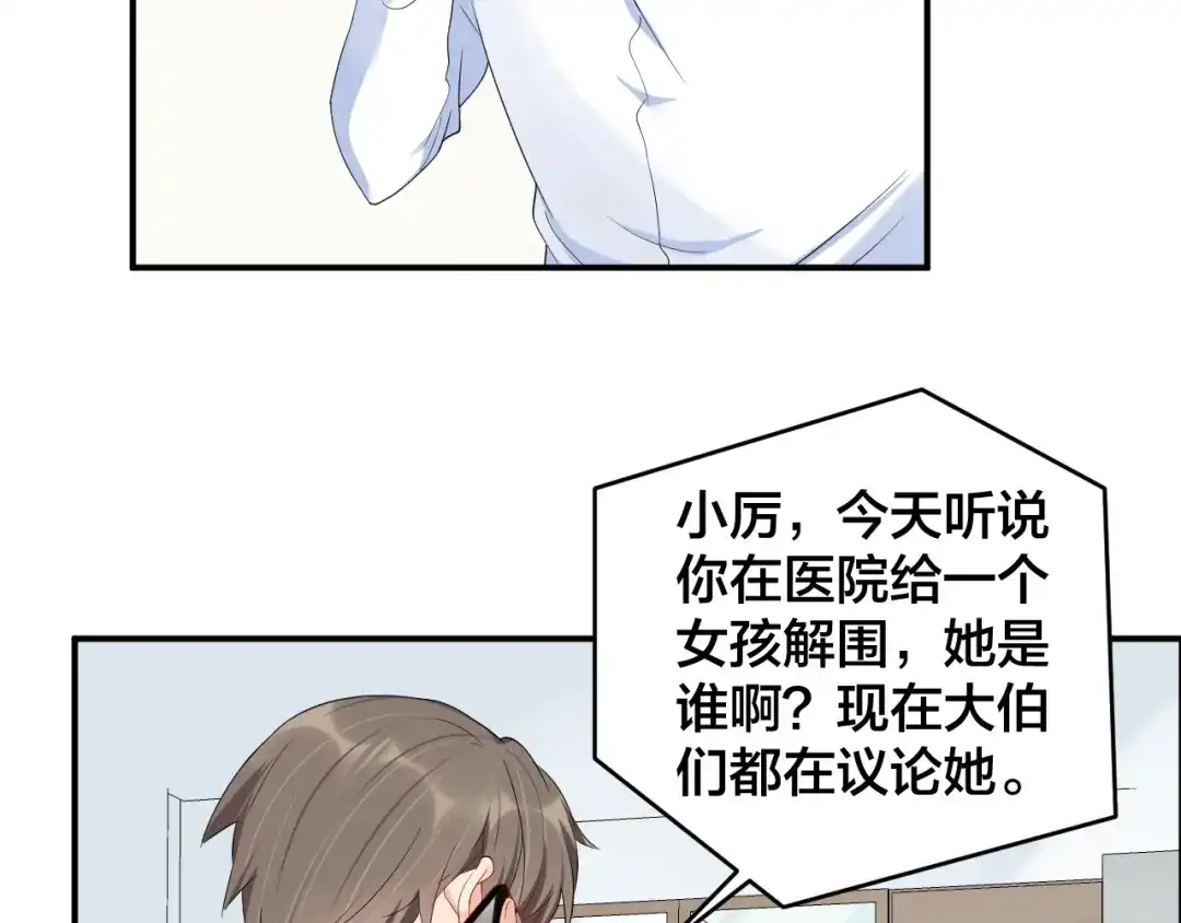 《老公饲养手册》第38话 女友的资格 第48页