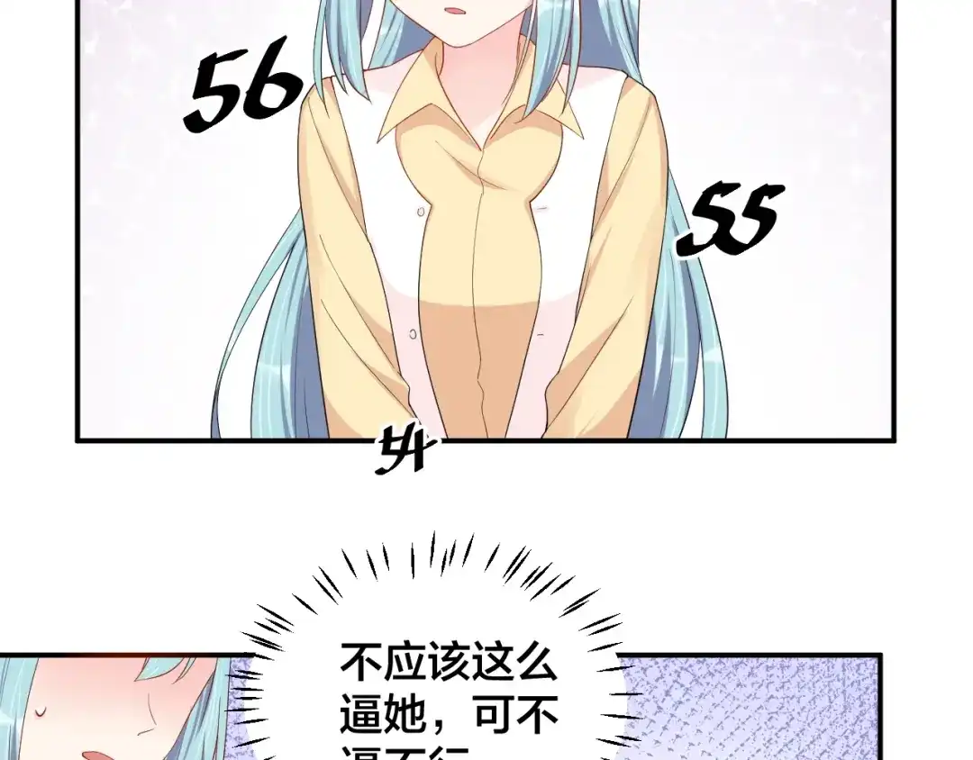 《老公饲养手册》第38话 女友的资格 第9页
