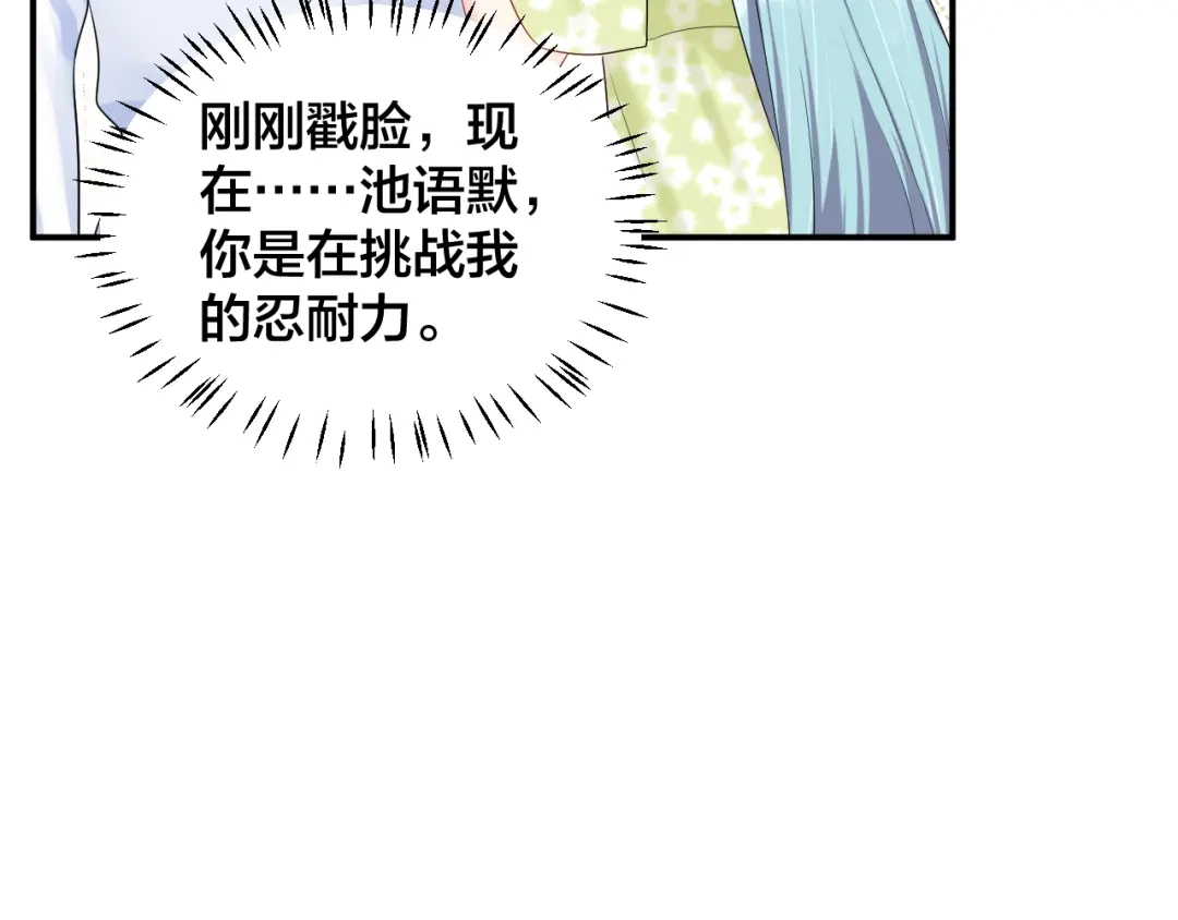 《老公饲养手册》第39话 喝醉的代价 第65页