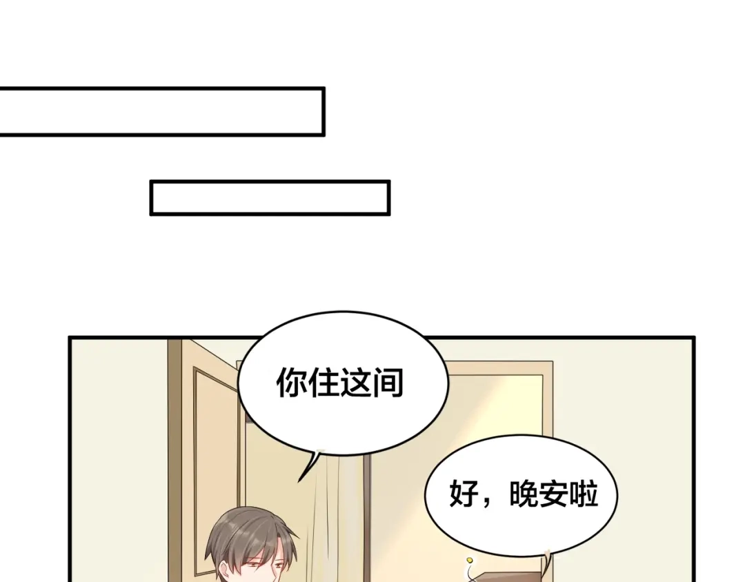 《老公饲养手册》第39话 喝醉的代价 第46页