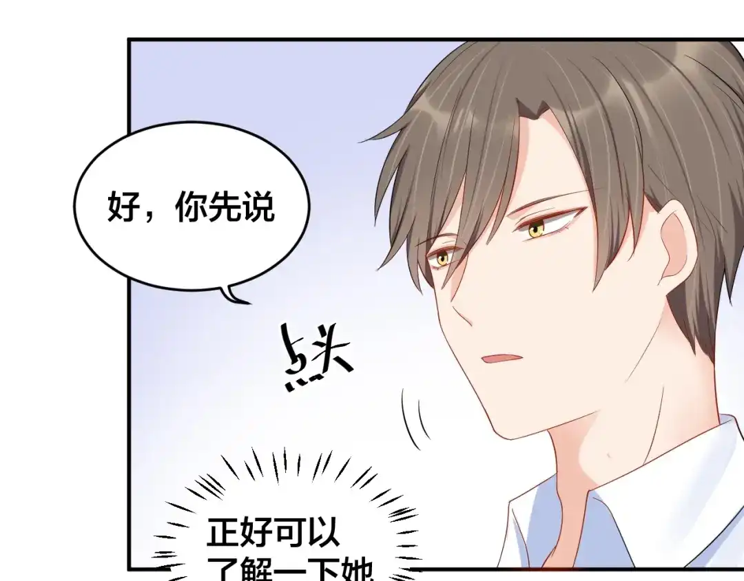 《老公饲养手册》第39话 喝醉的代价 第28页