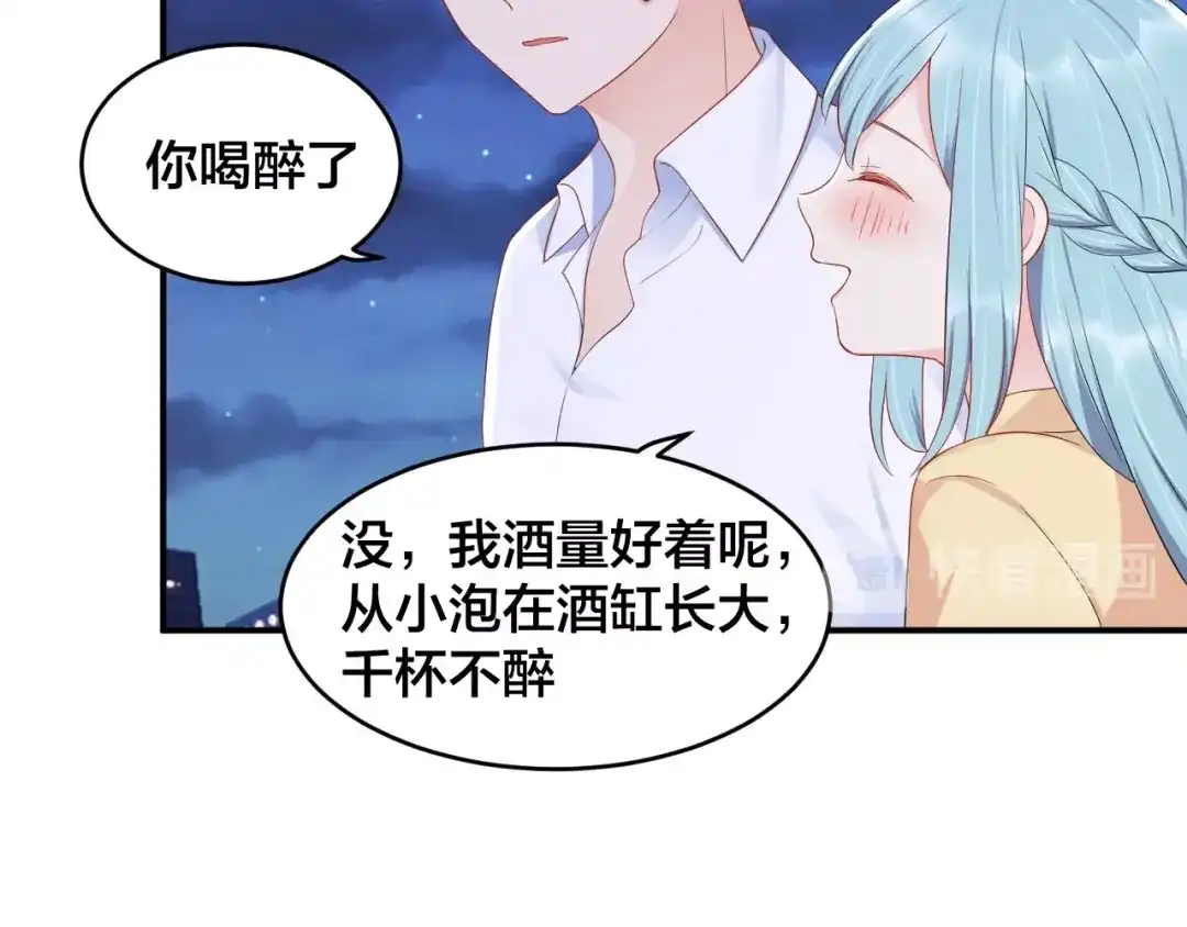 《老公饲养手册》第39话 喝醉的代价 第17页