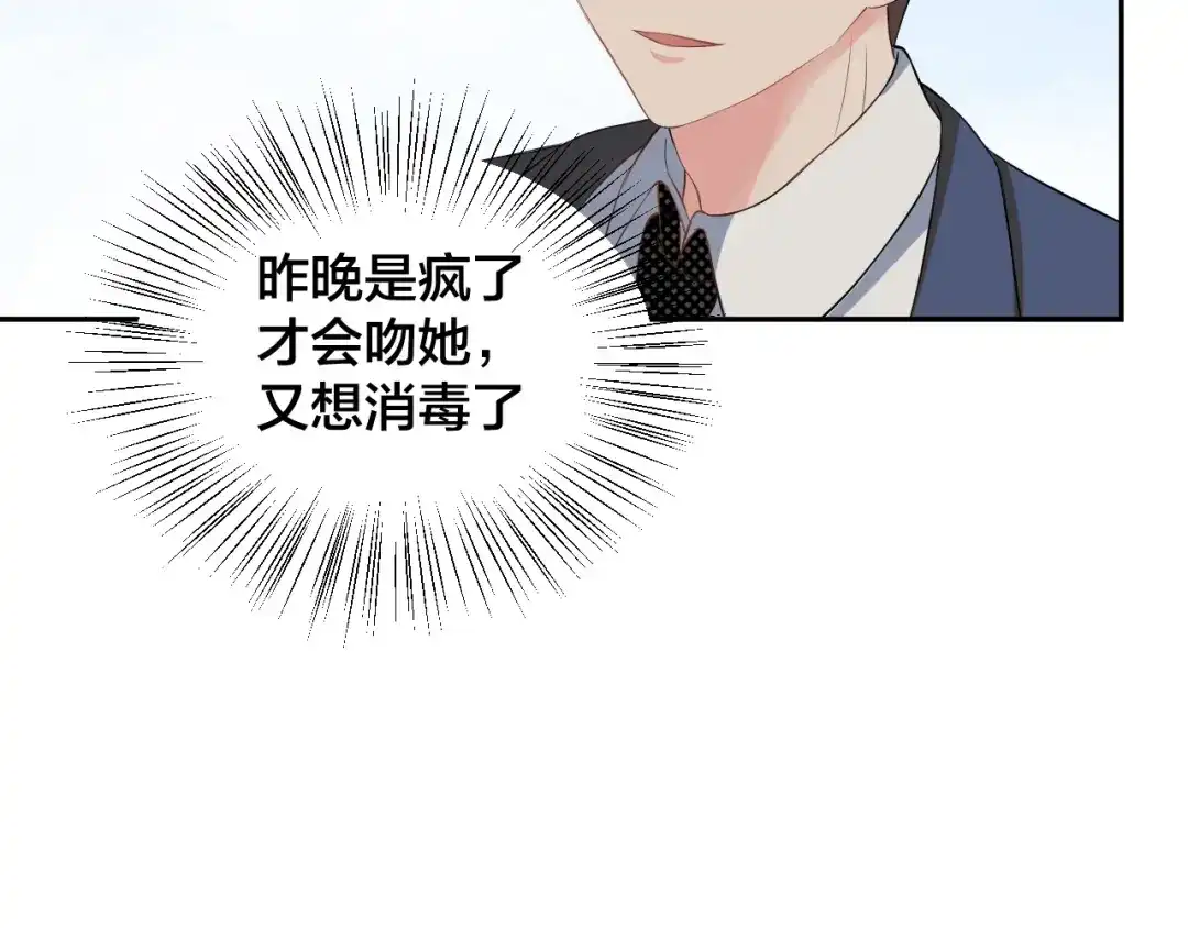 《老公饲养手册》第4话 总裁狂吃醋 第18页