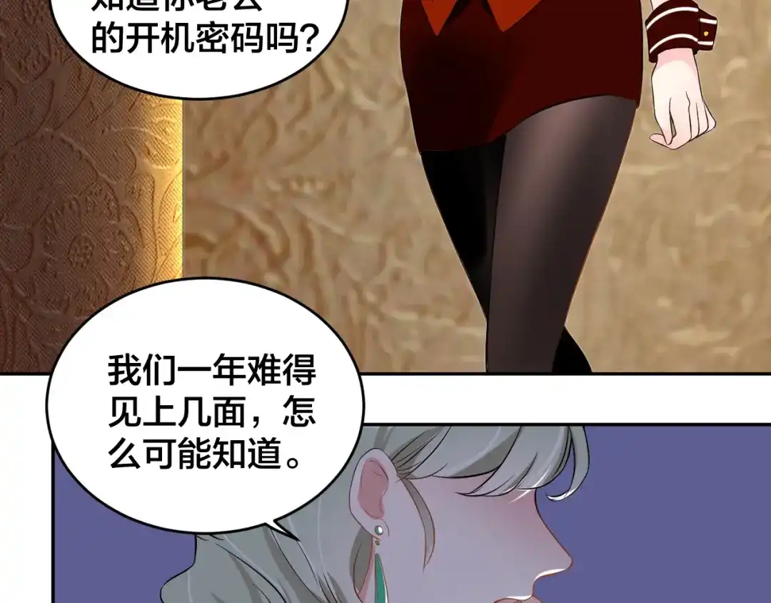 《老公饲养手册》第4话 总裁狂吃醋 第60页