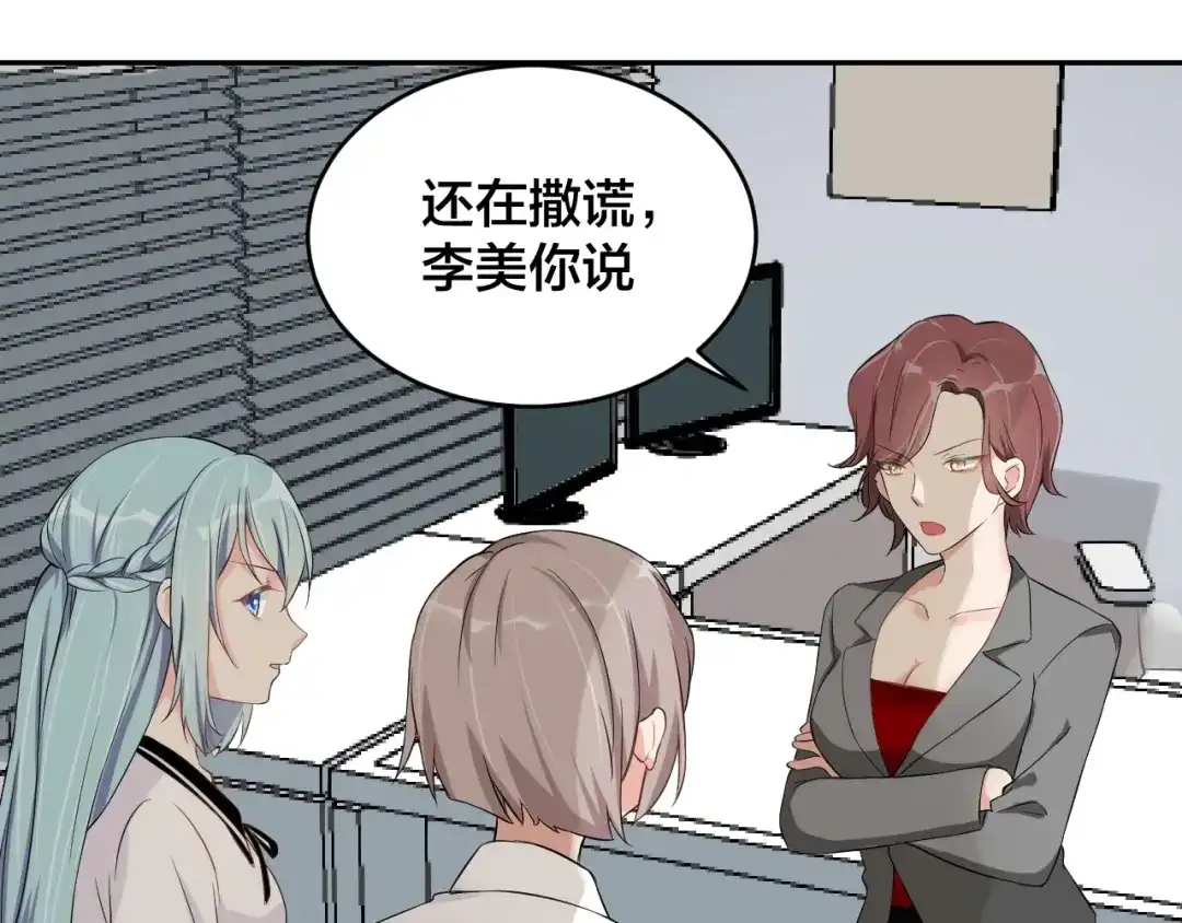 《老公饲养手册》第4话 总裁狂吃醋 第39页