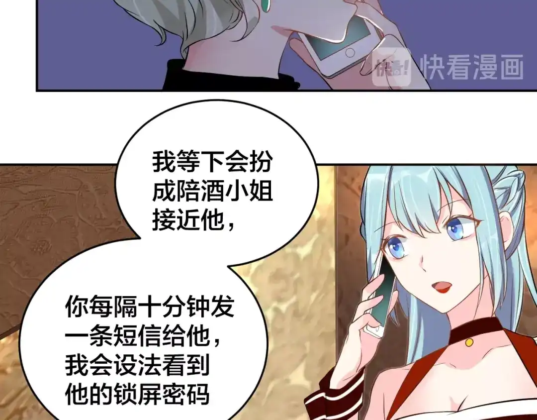《老公饲养手册》第4话 总裁狂吃醋 第61页