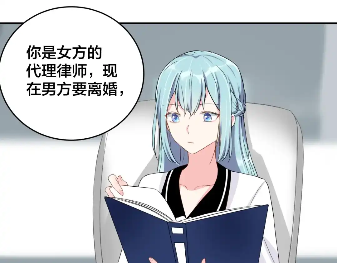 《老公饲养手册》第4话 总裁狂吃醋 第53页