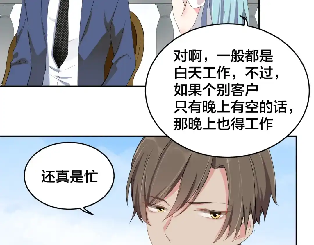 《老公饲养手册》第4话 总裁狂吃醋 第17页