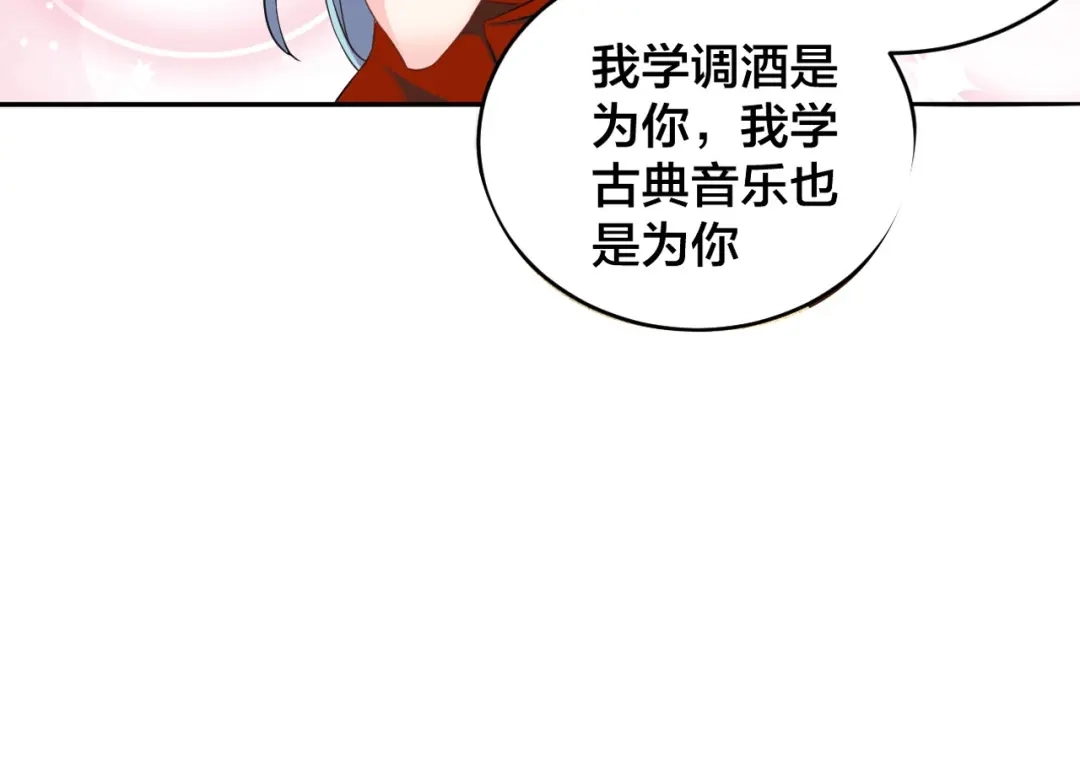 《老公饲养手册》第4话 总裁狂吃醋 第97页