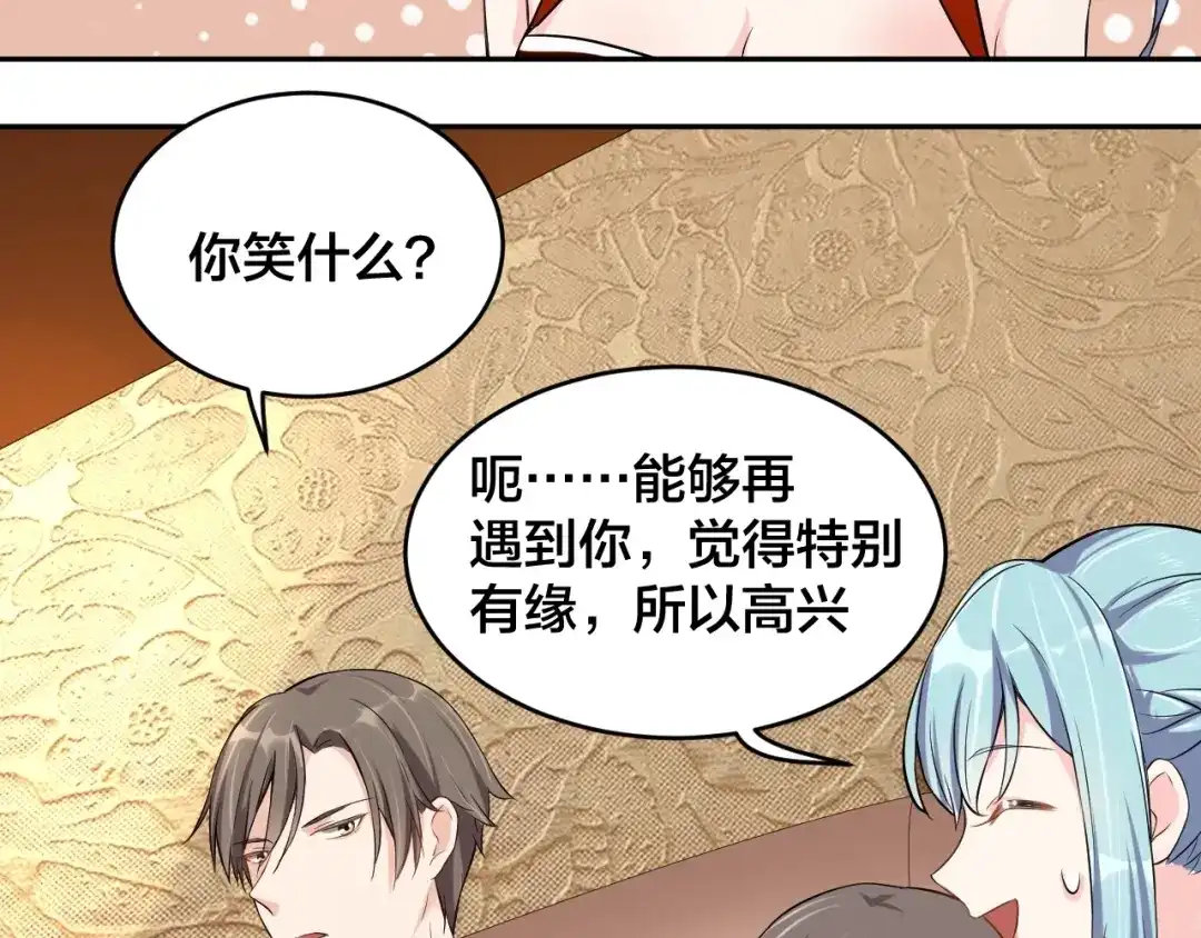 《老公饲养手册》第4话 总裁狂吃醋 第81页