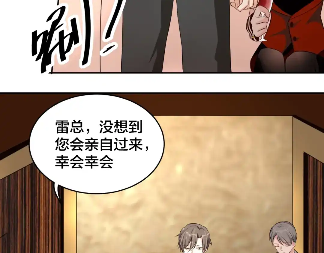 《老公饲养手册》第4话 总裁狂吃醋 第75页