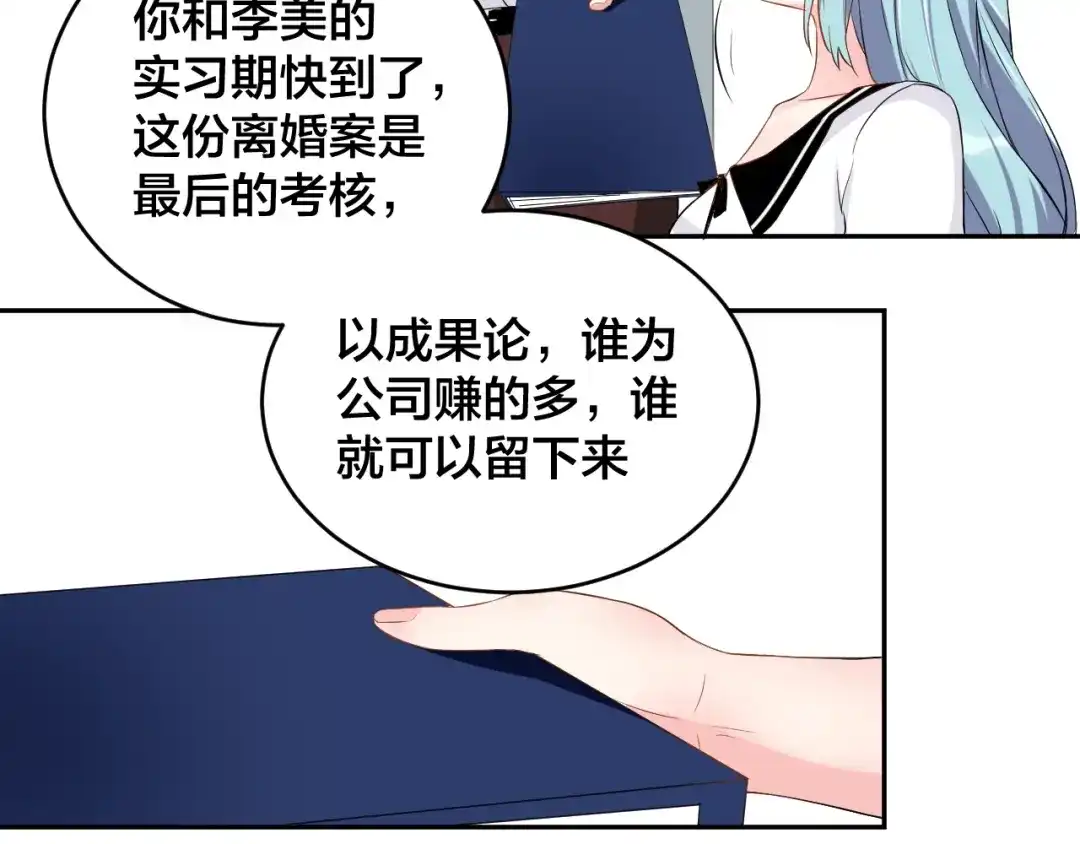 《老公饲养手册》第4话 总裁狂吃醋 第52页