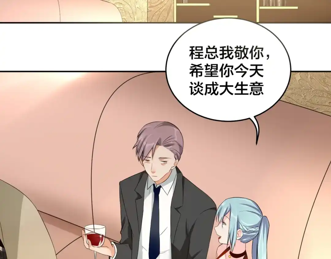 《老公饲养手册》第4话 总裁狂吃醋 第69页