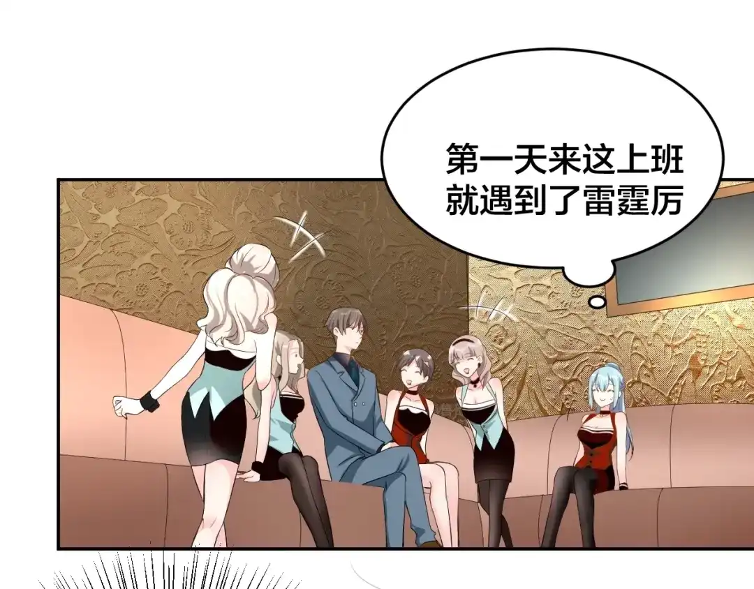《老公饲养手册》第4话 总裁狂吃醋 第79页