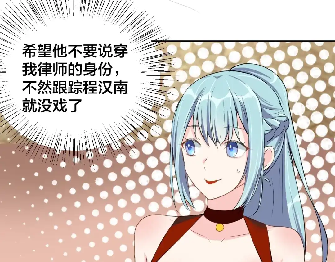 《老公饲养手册》第4话 总裁狂吃醋 第80页