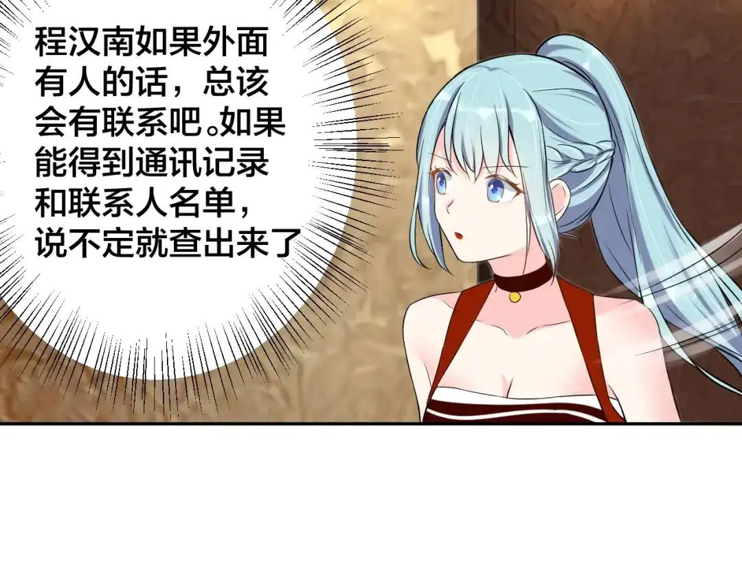 《老公饲养手册》第4话 总裁狂吃醋 第63页