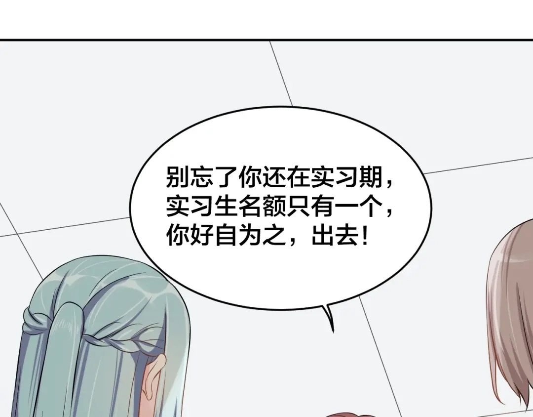 《老公饲养手册》第4话 总裁狂吃醋 第41页