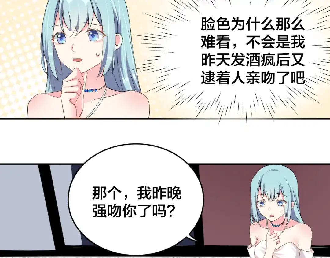 《老公饲养手册》第4话 总裁狂吃醋 第20页