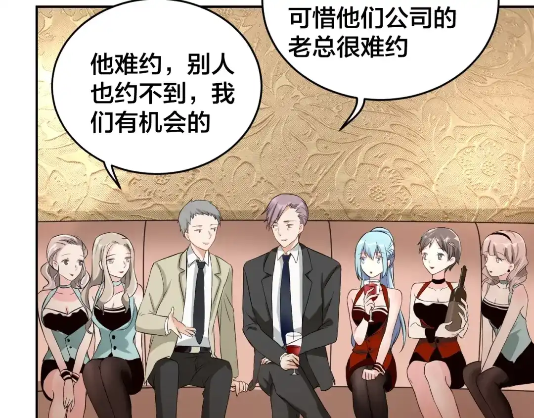 《老公饲养手册》第4话 总裁狂吃醋 第72页