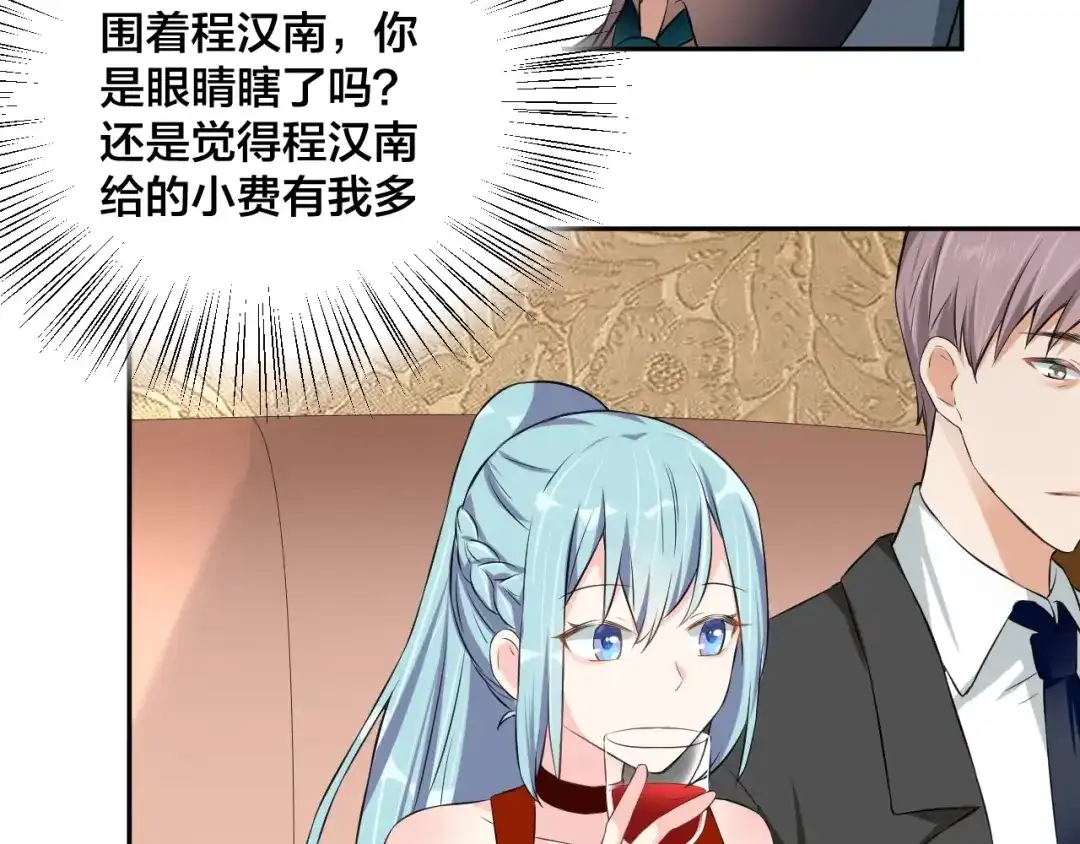 《老公饲养手册》第4话 总裁狂吃醋 第86页