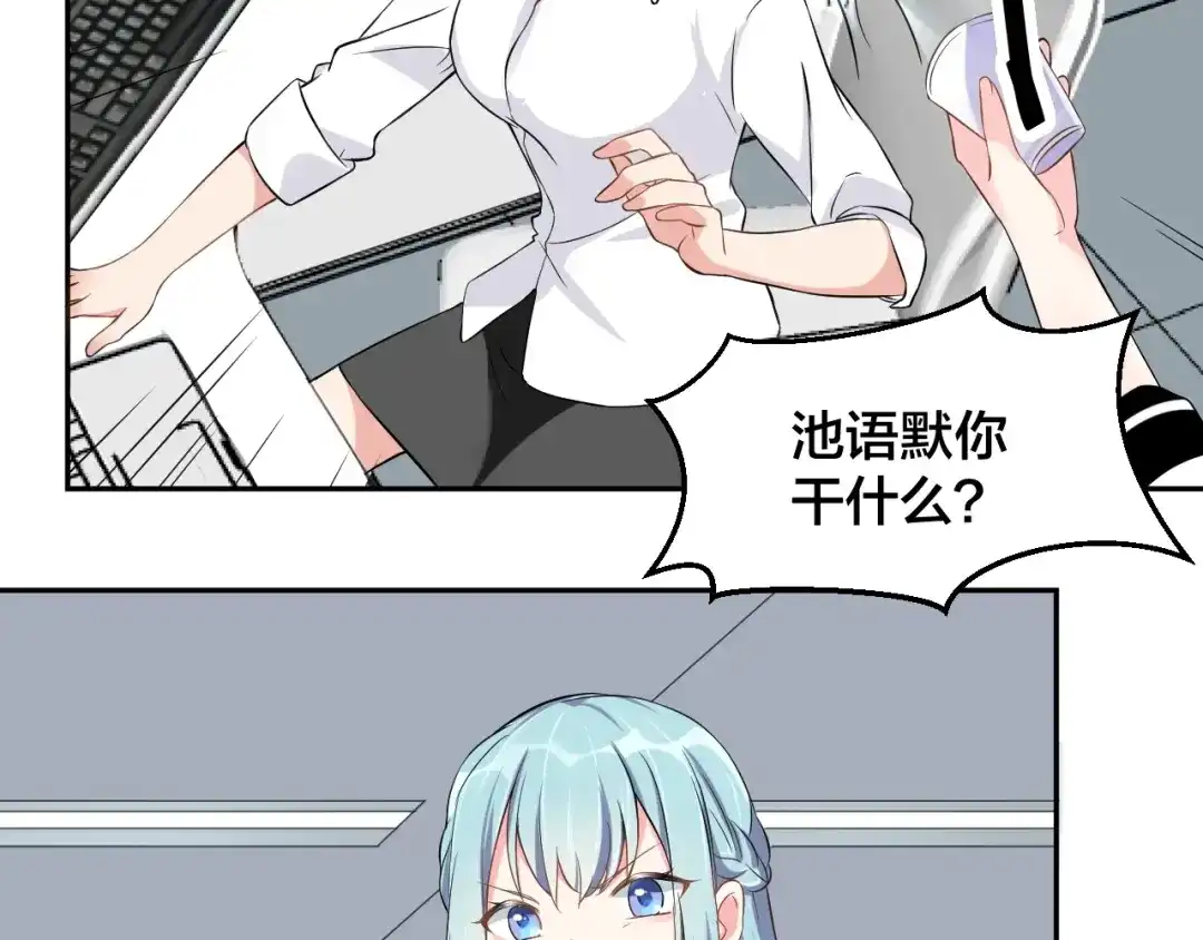 《老公饲养手册》第4话 总裁狂吃醋 第46页