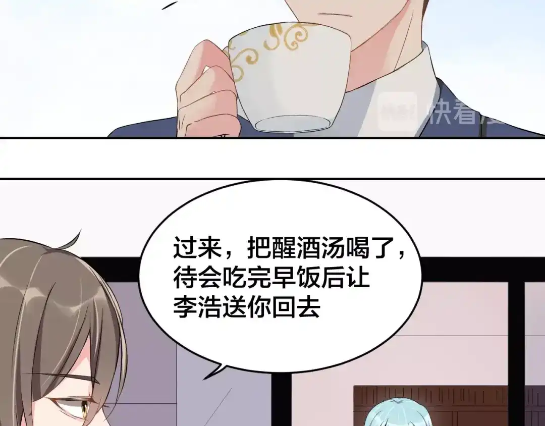 《老公饲养手册》第4话 总裁狂吃醋 第13页