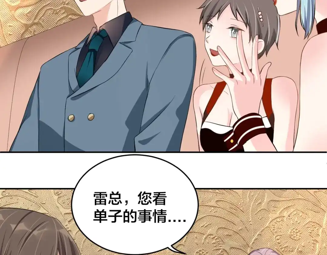 《老公饲养手册》第4话 总裁狂吃醋 第82页
