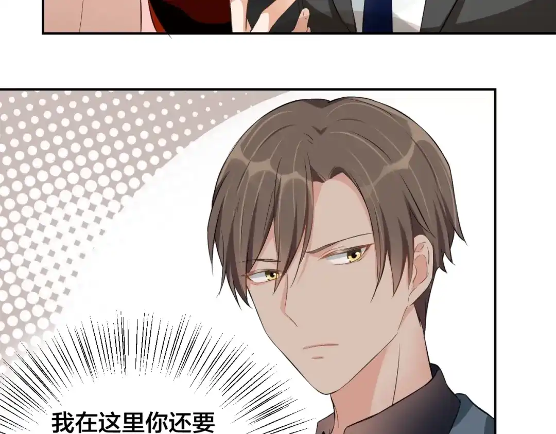 《老公饲养手册》第4话 总裁狂吃醋 第85页