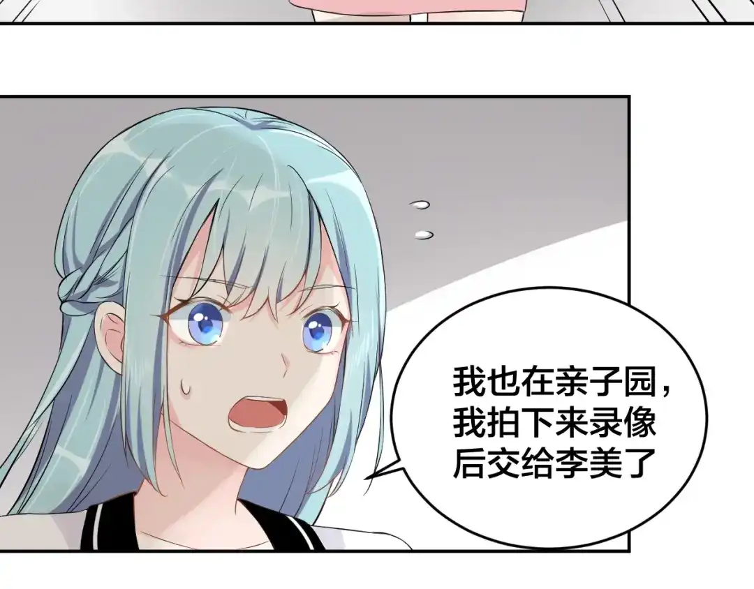 《老公饲养手册》第4话 总裁狂吃醋 第38页