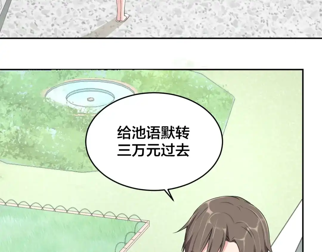 《老公饲养手册》第4话 总裁狂吃醋 第27页