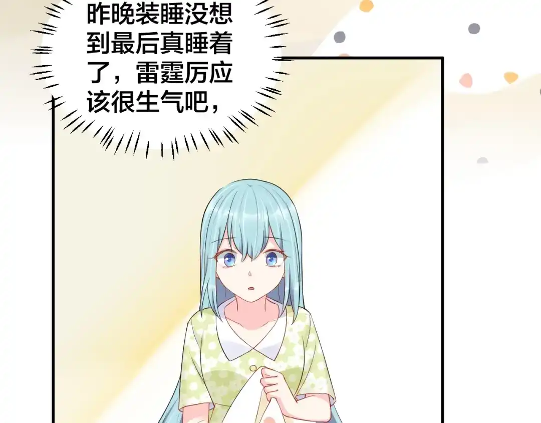 《老公饲养手册》第40话 难得的主动 第19页