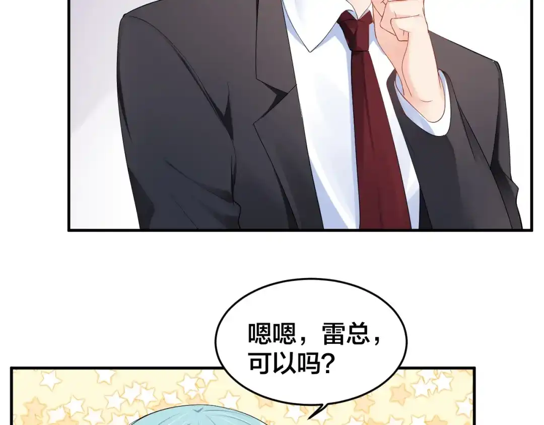 《老公饲养手册》第40话 难得的主动 第46页