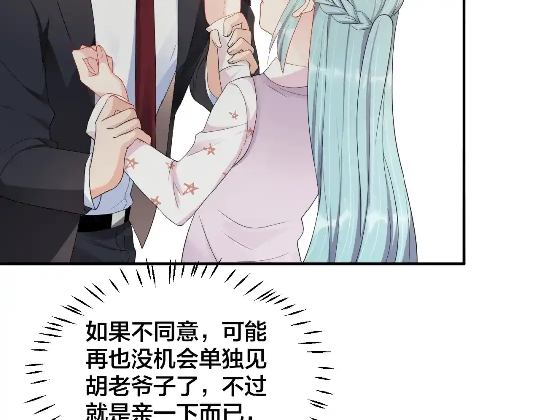 《老公饲养手册》第40话 难得的主动 第56页