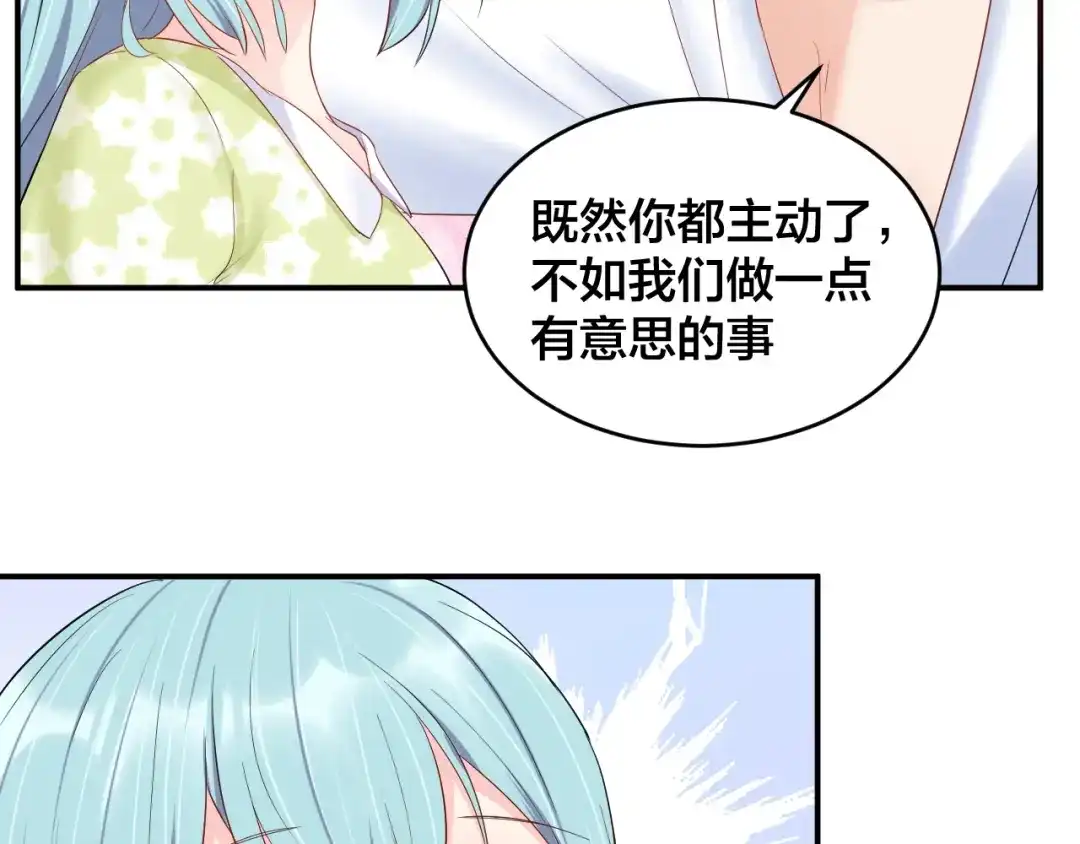 《老公饲养手册》第40话 难得的主动 第5页