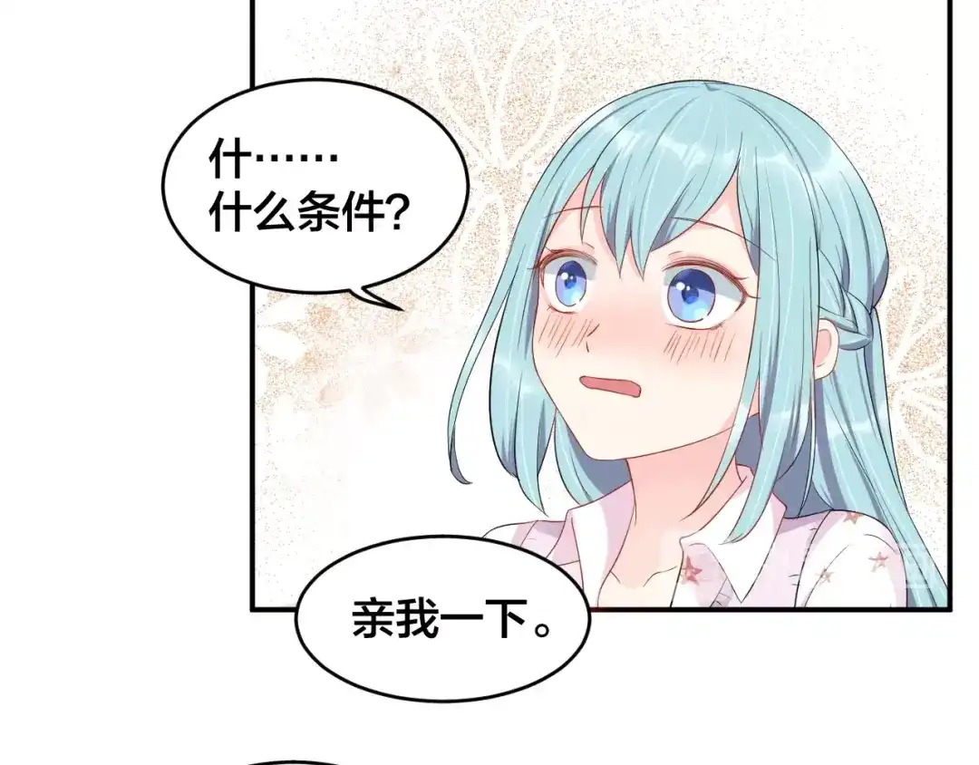 《老公饲养手册》第40话 难得的主动 第52页