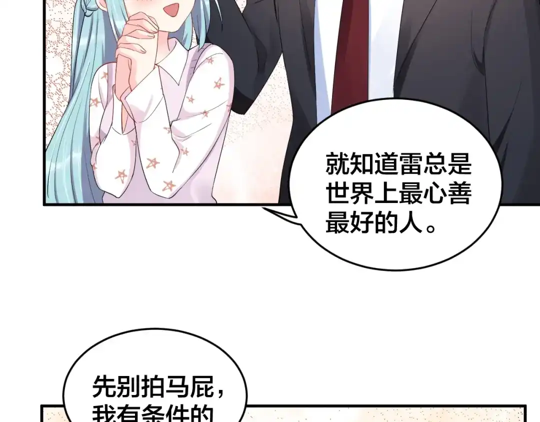 《老公饲养手册》第40话 难得的主动 第49页