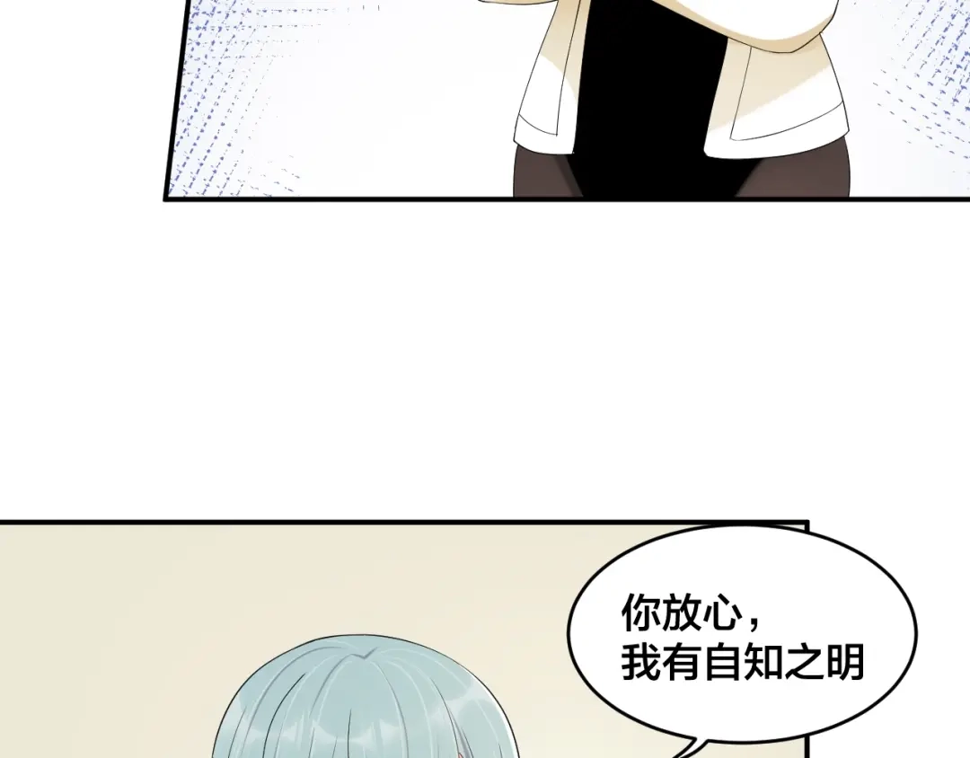 《老公饲养手册》第41话 吻我就答应 第51页
