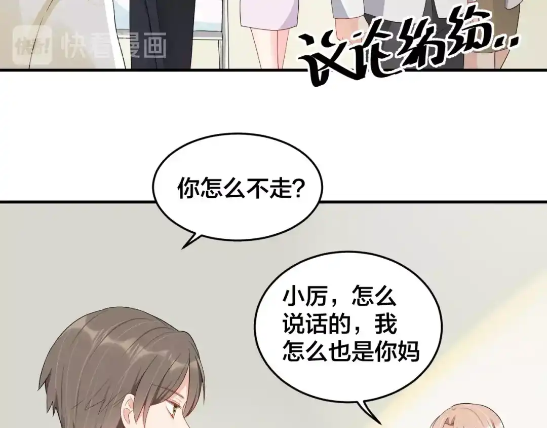 《老公饲养手册》第41话 吻我就答应 第19页