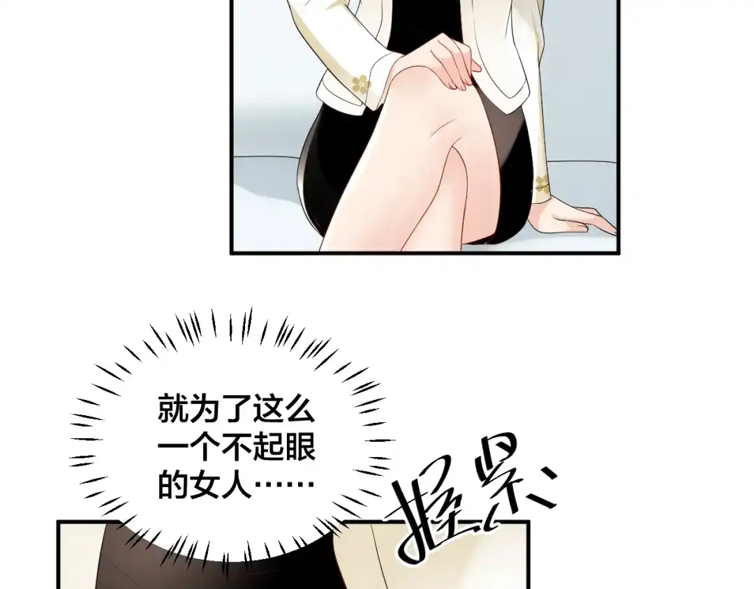 《老公饲养手册》第41话 吻我就答应 第27页