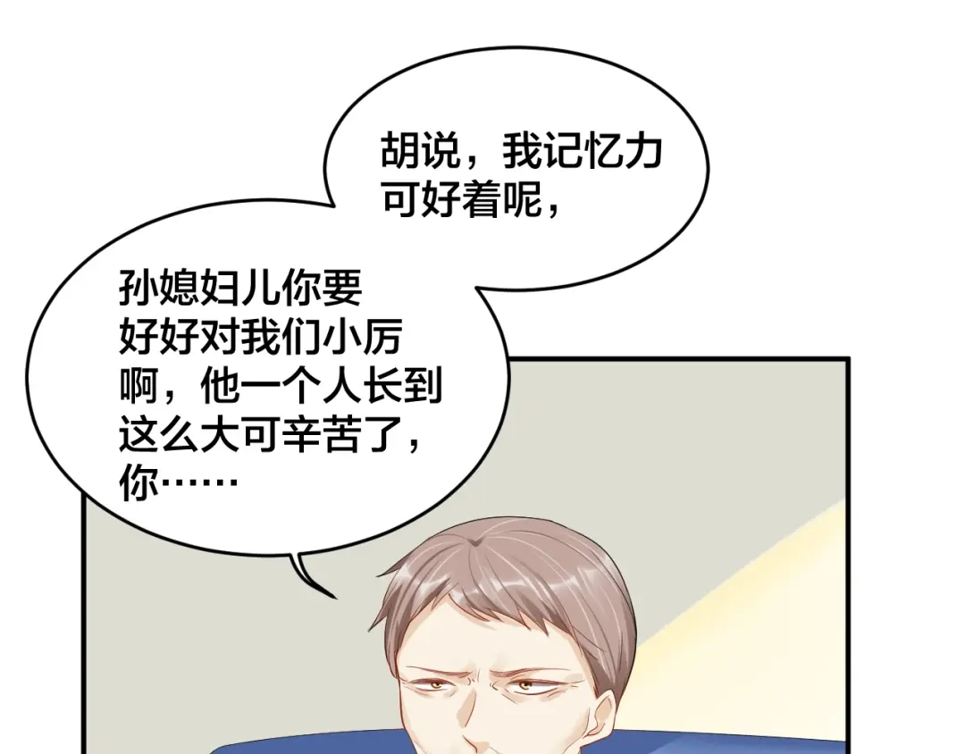 《老公饲养手册》第41话 吻我就答应 第38页