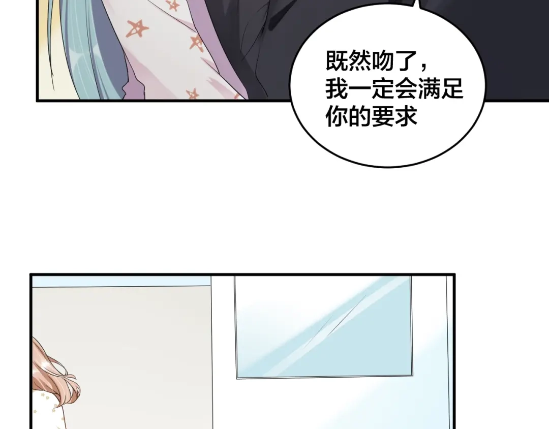 《老公饲养手册》第41话 吻我就答应 第8页